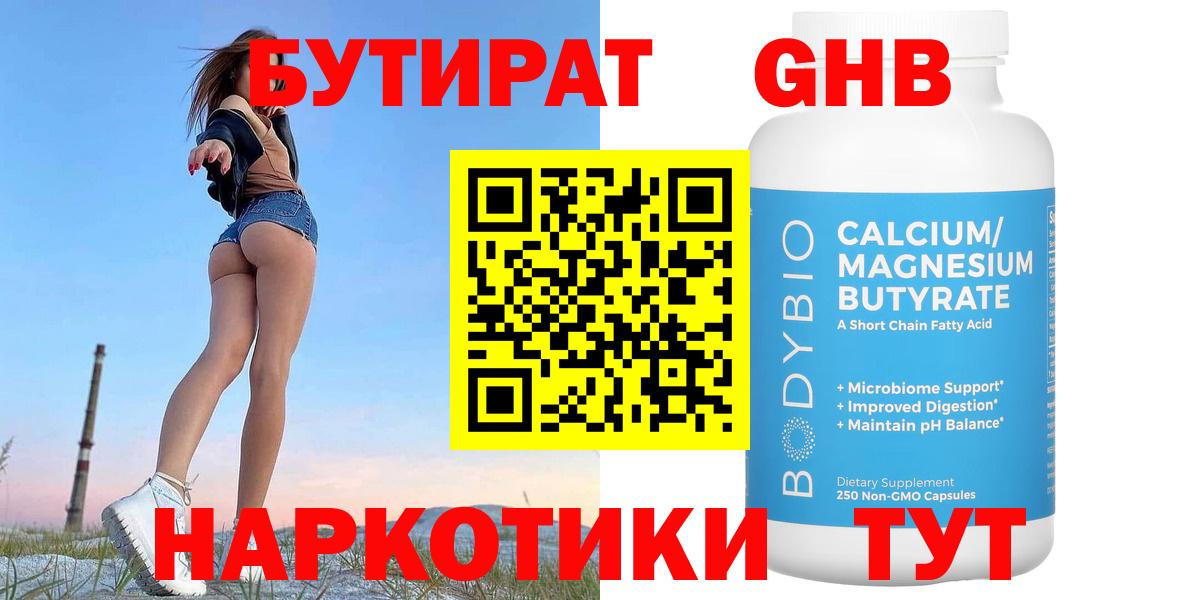 Бутират 1.4BDO Черемхово