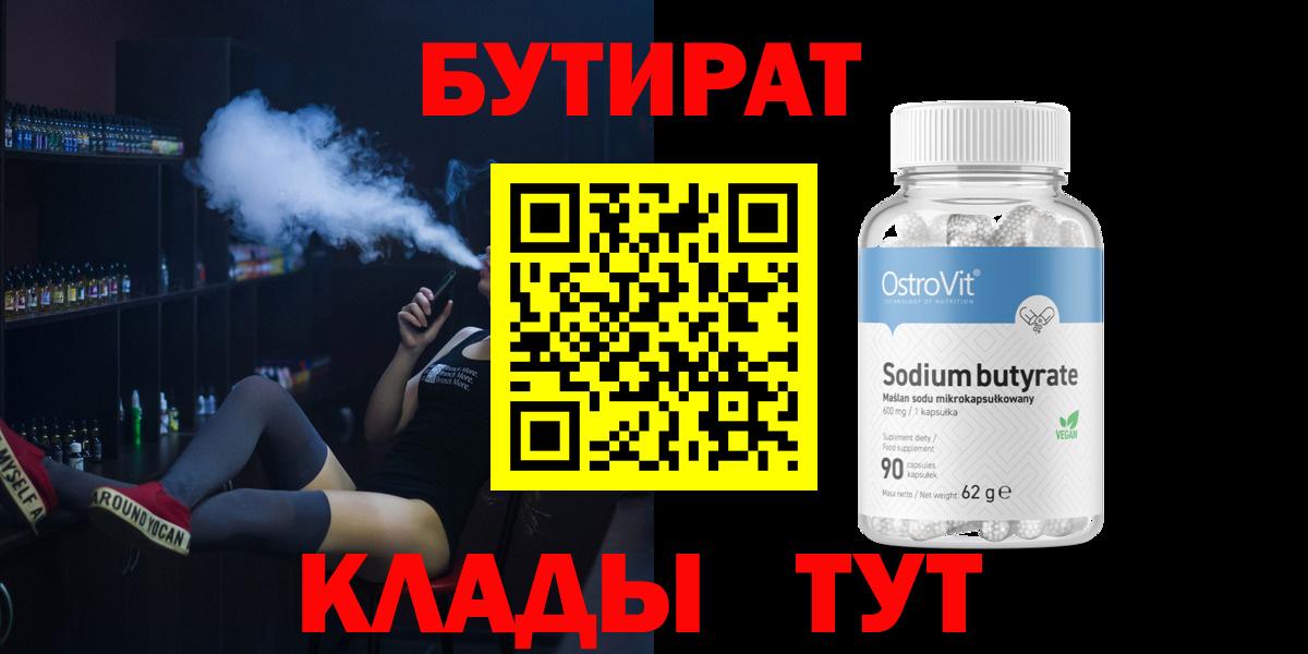 БУТИРАТ  Вход с VPN  Черемхово  БУТИРАТ оксана 