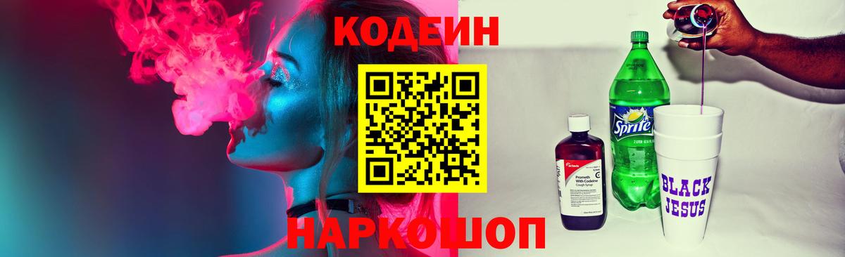 Codein напиток Lean (лин)  Вход с VPN  где продают   Черемхово  Кодеин напиток Lean (лин) 
