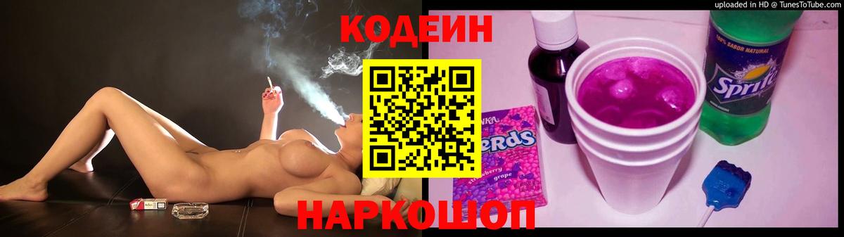 Codein Purple Drank Черемхово