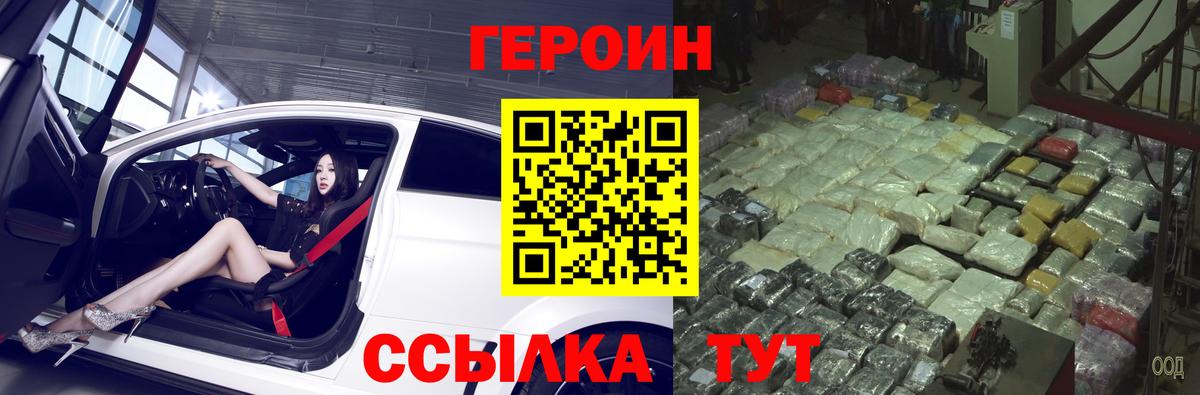 ГЕРОИН афганец Черемхово