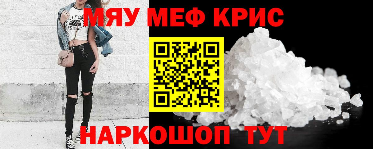 МЯУ-МЯУ  Меф мяу мяу  Меф 4 MMC  Вход с VPN  Черемхово 