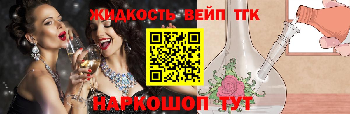 ТГК вейп с тгк Черемхово